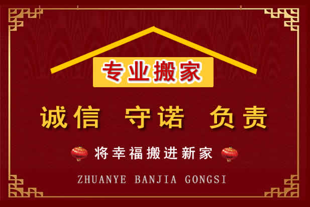 龙港搬家电话