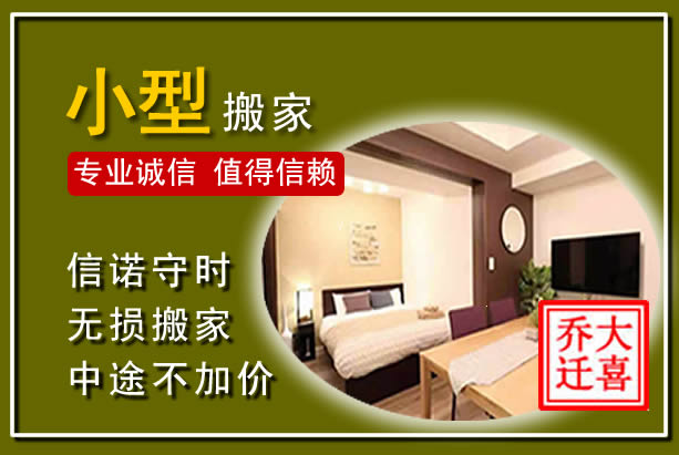 龙港小型搬家