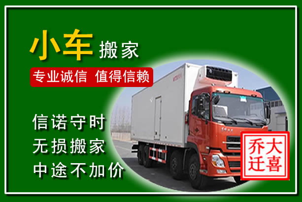 龙港物品搬运