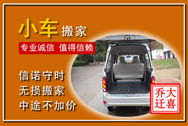 龙港个人搬家