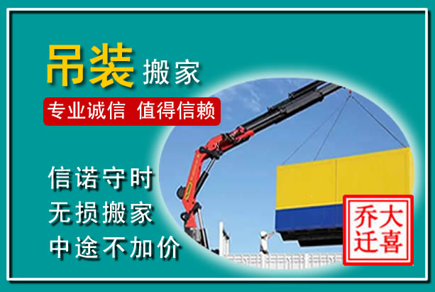 龙港吊装大件搬家