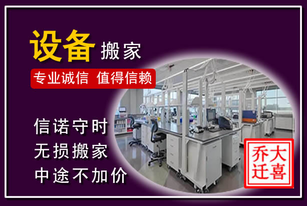 龙港仪器设备搬运