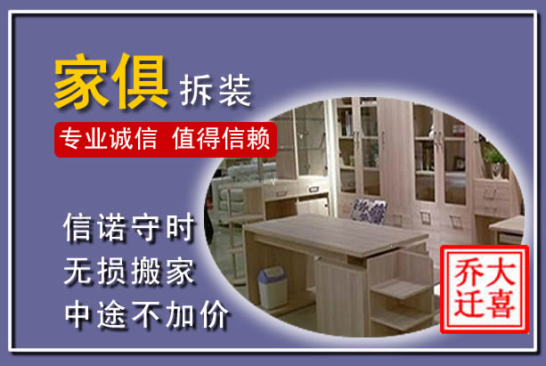 龙港家俱拆装搬运