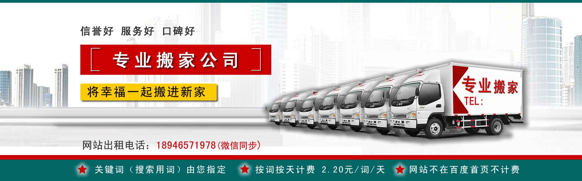 龙港长途搬家